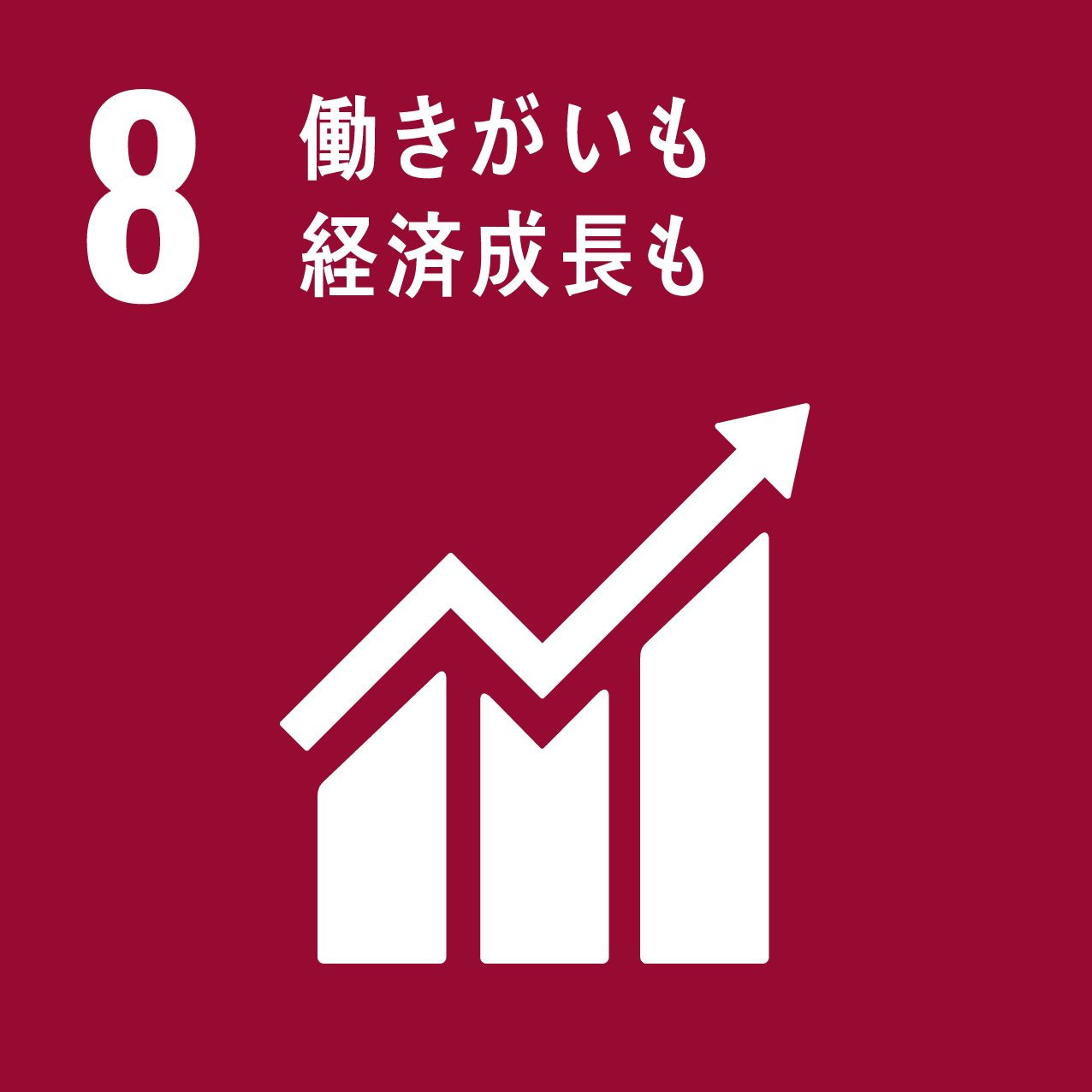 SDG's 8アイコン